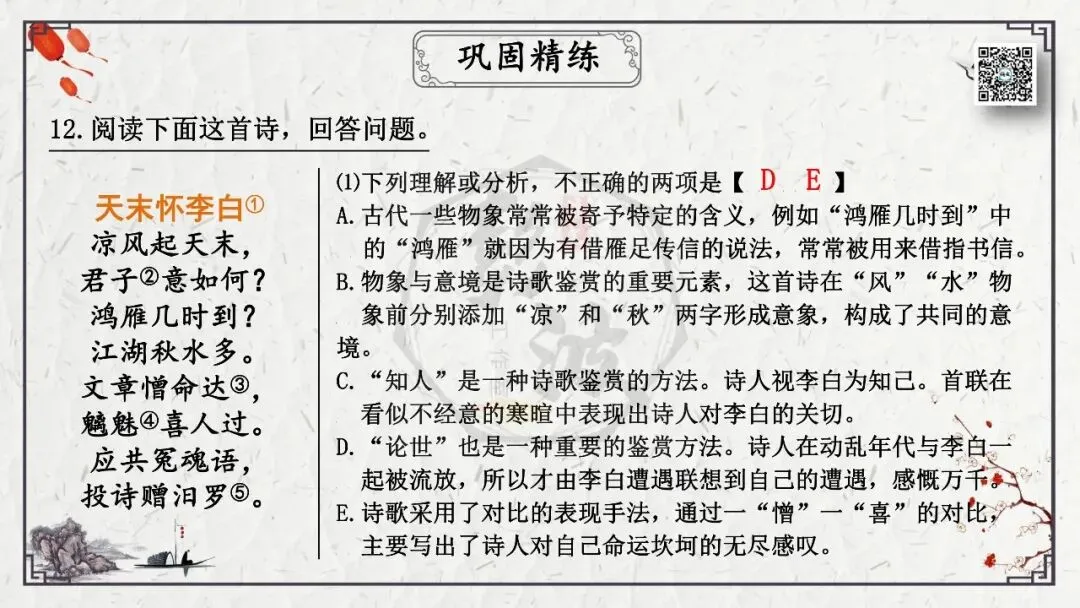 【中考专项复习课件】诗词曲85篇-19《望岳》 第30张