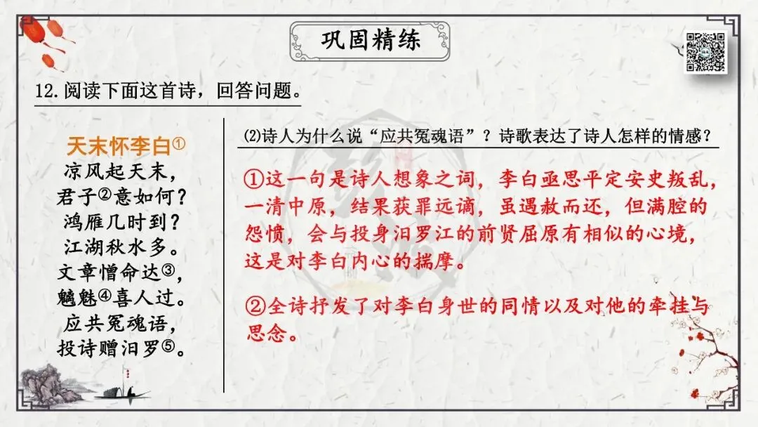 【中考专项复习课件】诗词曲85篇-19《望岳》 第31张