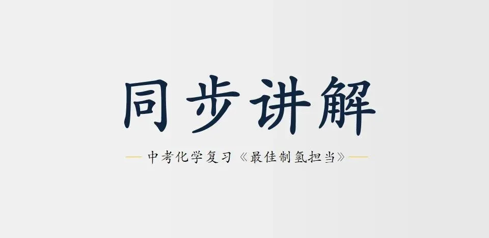 中考化学复习:碳氏家族编年史——最佳担当 第1张 中考化学复习:碳氏家族编年史——最佳担当 第1张