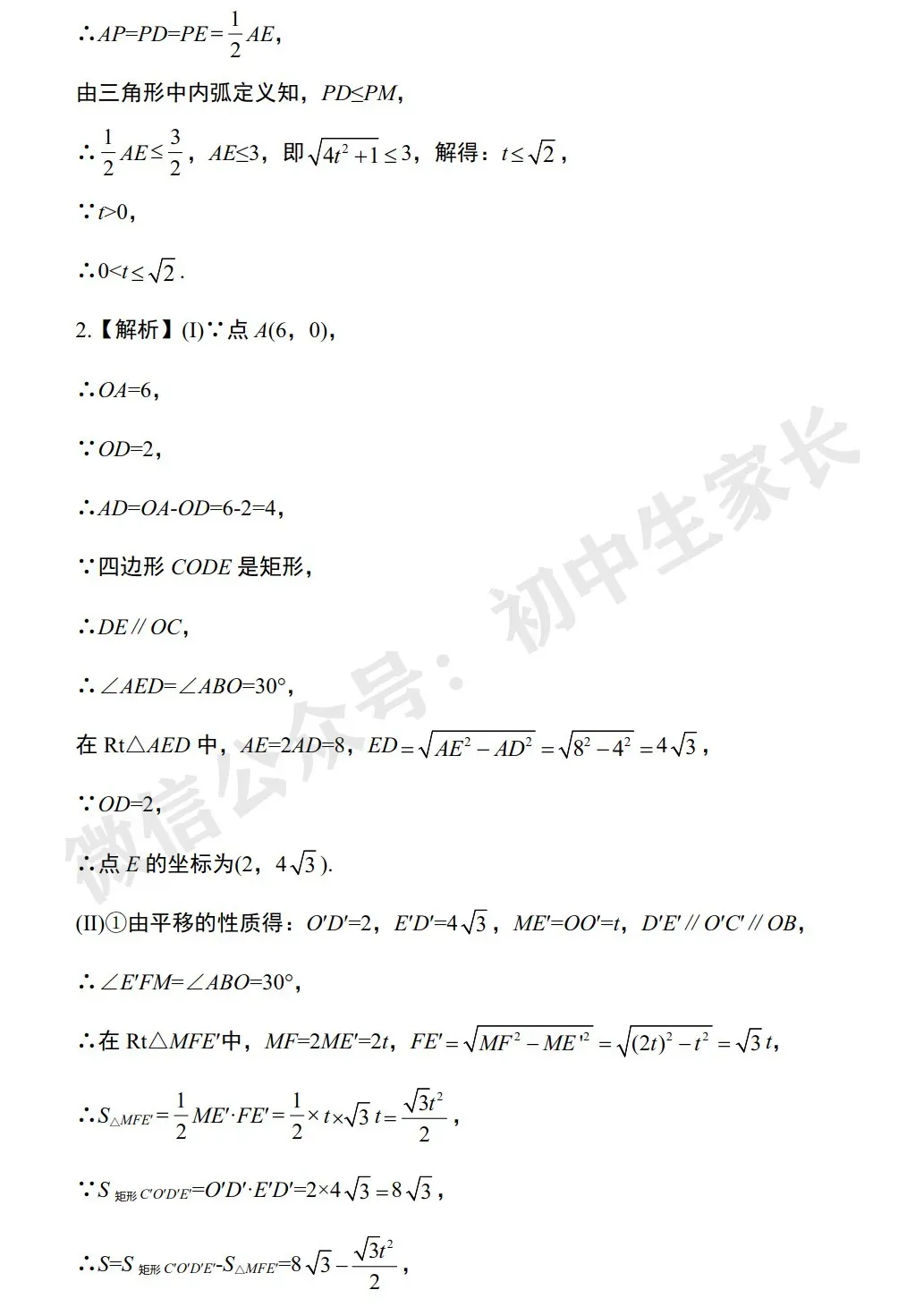 初中数学 | 中考数学几何探究类压轴题解题技巧+中考真题汇编(可打印) 第11张