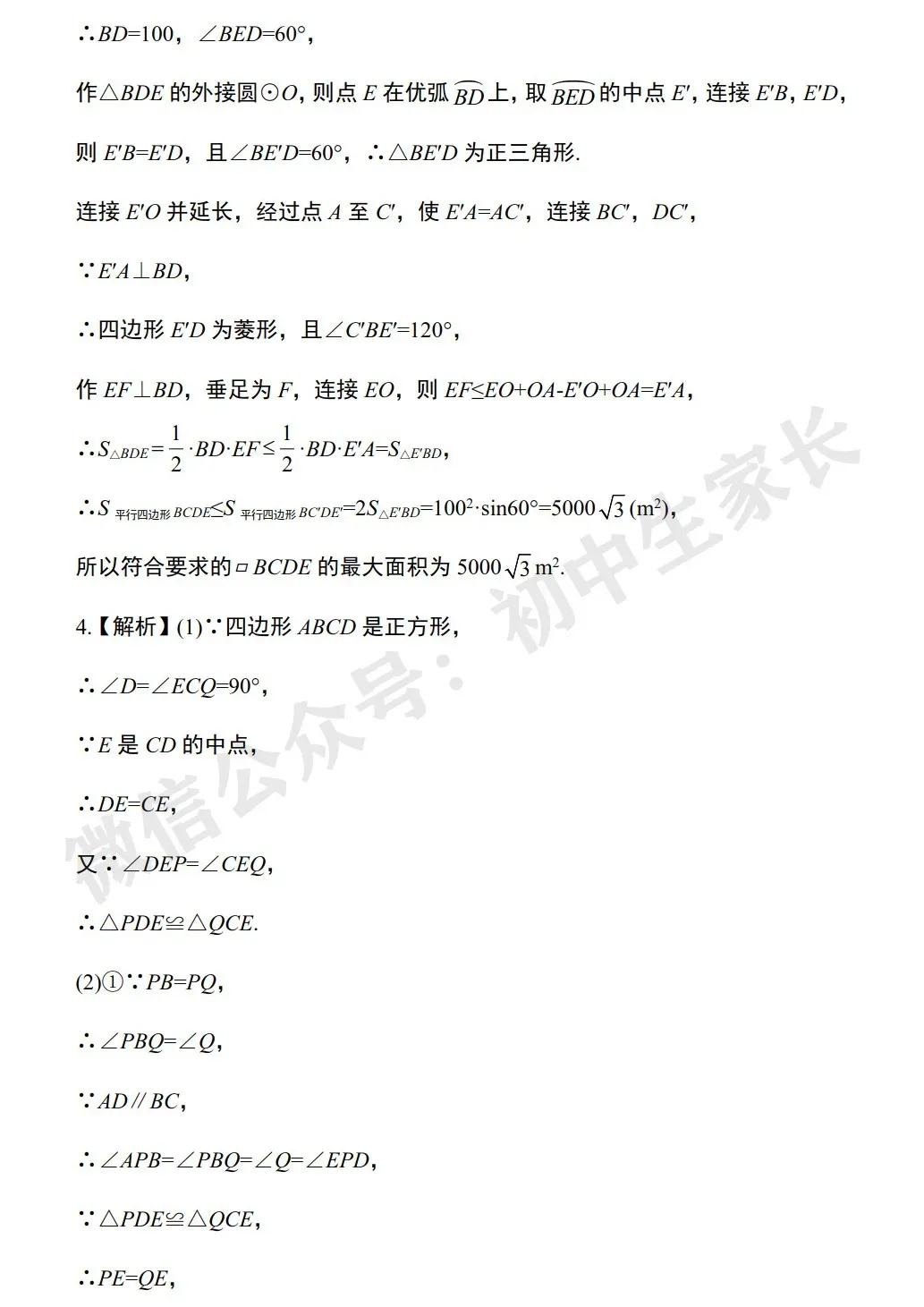 初中数学 | 中考数学几何探究类压轴题解题技巧+中考真题汇编(可打印) 第14张