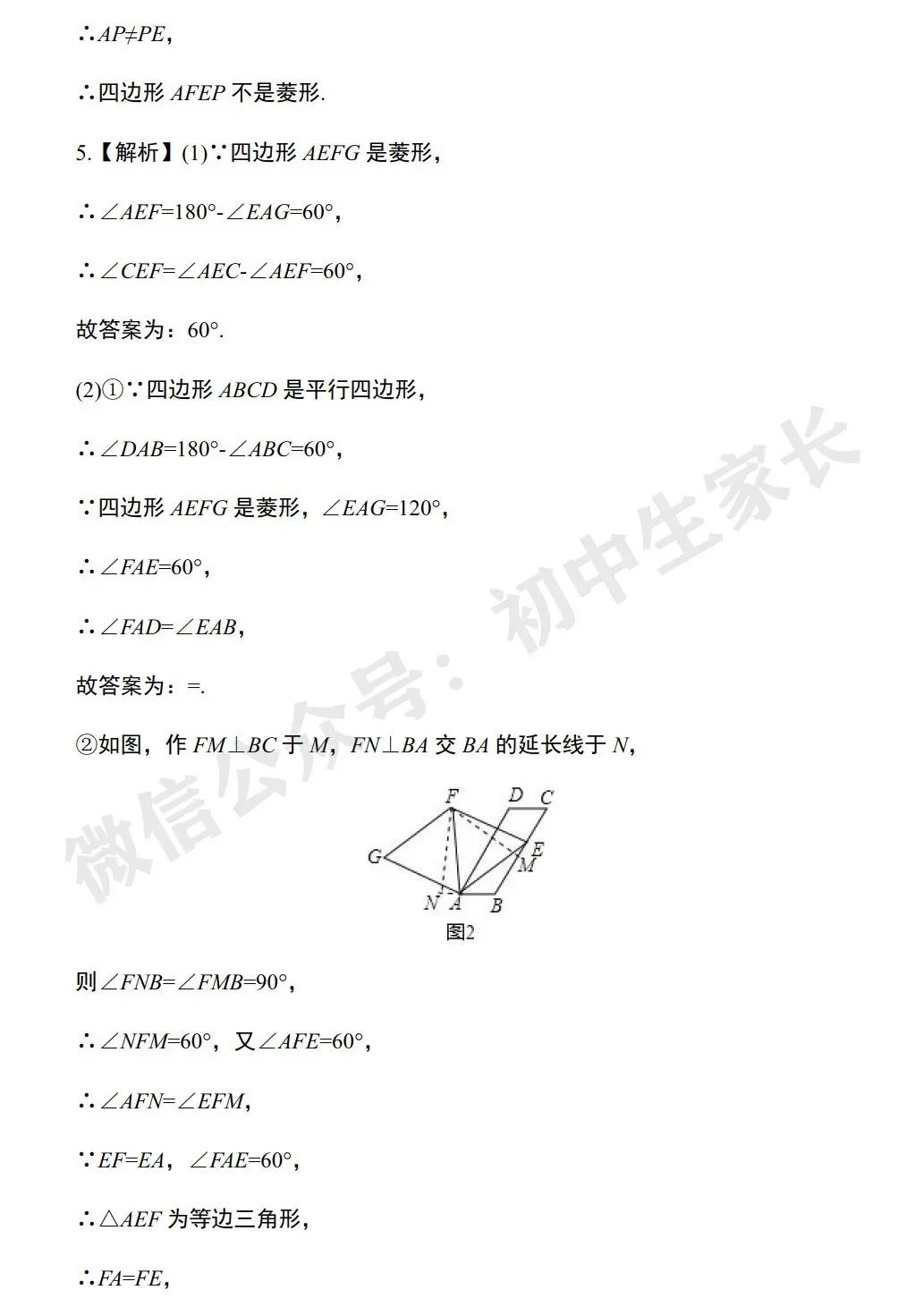 初中数学 | 中考数学几何探究类压轴题解题技巧+中考真题汇编(可打印) 第16张