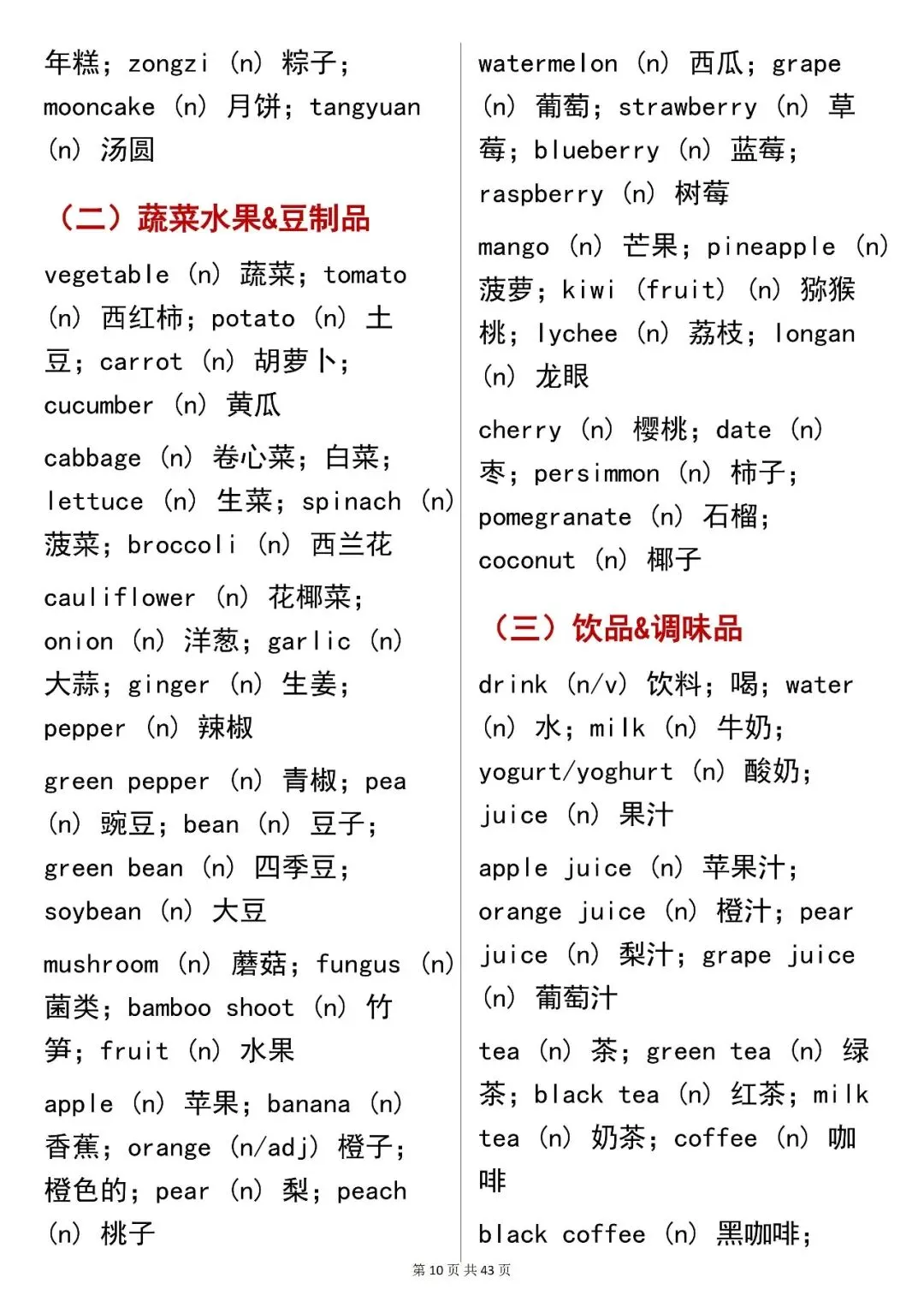 中考必背【英语 2000 核心词汇(场景分类版)】,可打印 快收藏 第10张
