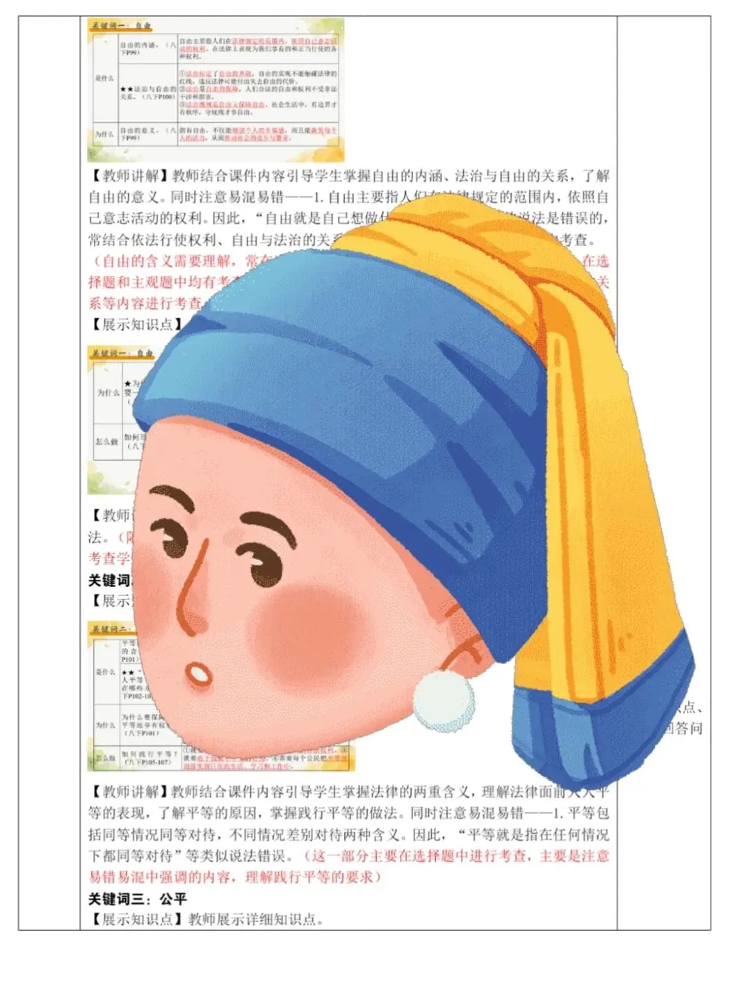 2026年中考一轮复习 14.追求自由平等 维护公平正义[八下第四单元](课件+教学设计+导学案+必背知识) 第17张