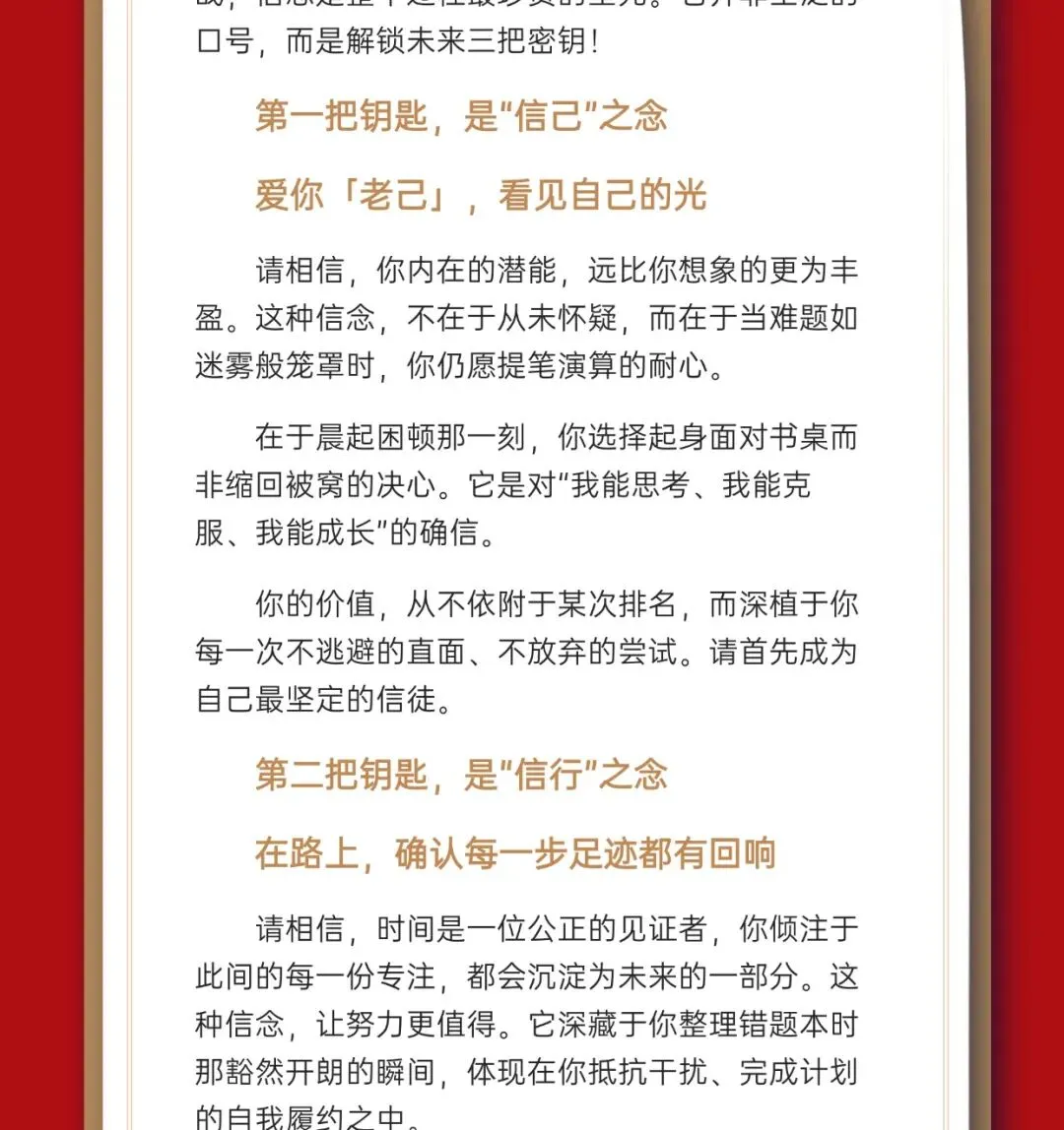 致2026深圳中考学子新年信 第2张