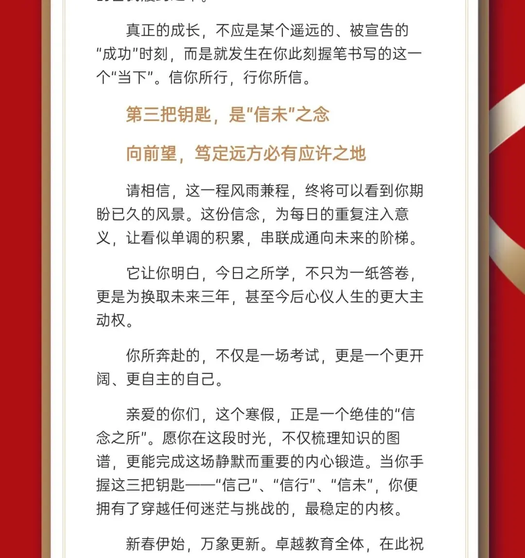 致2026深圳中考学子新年信 第3张