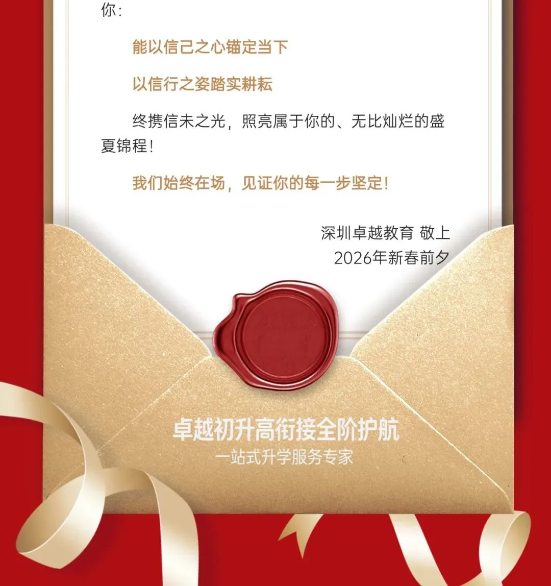 致2026深圳中考学子新年信 第4张