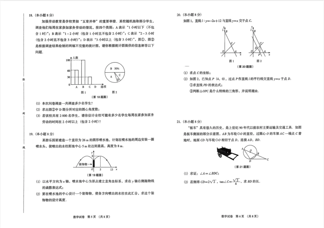 26版初中语文数学《中考模拟卷》辽宁专版,附链接免费下载 第7张 26版初中语文数学《中考模拟卷》辽宁专版,附链接免费下载 第7张