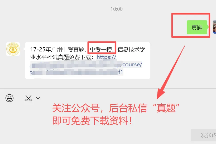 4.24-26日广州中考一模,往年真题汇总来了 第4张