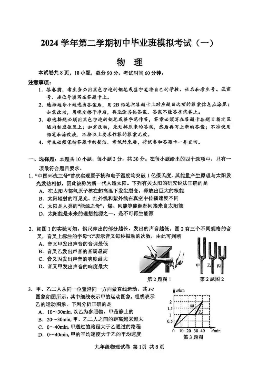 4.24-26日广州中考一模,往年真题汇总来了 第7张