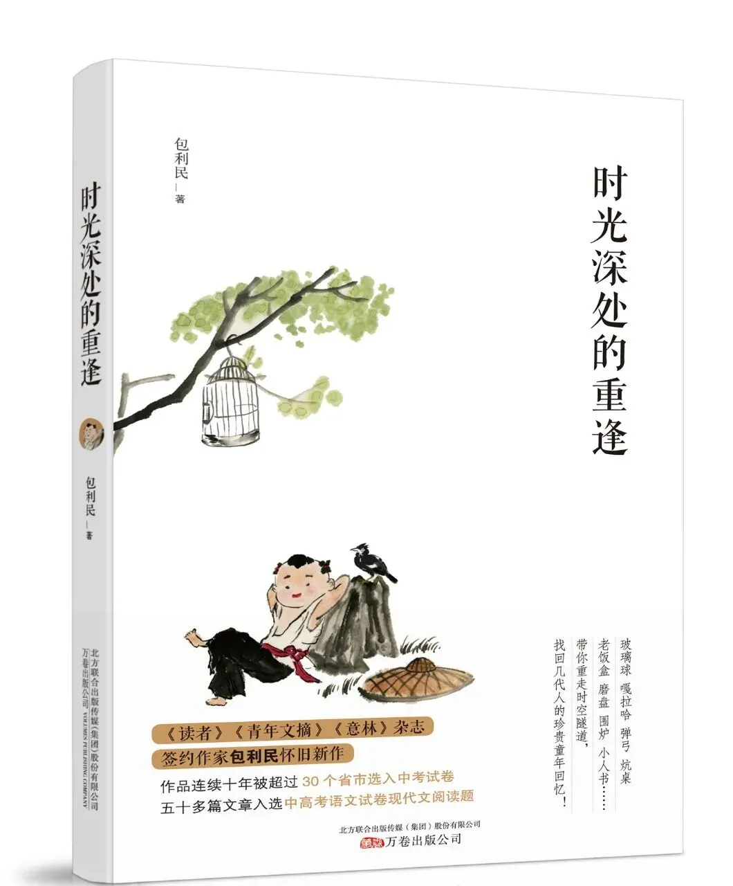中考现代文阅读热点作家(十三) 第1张