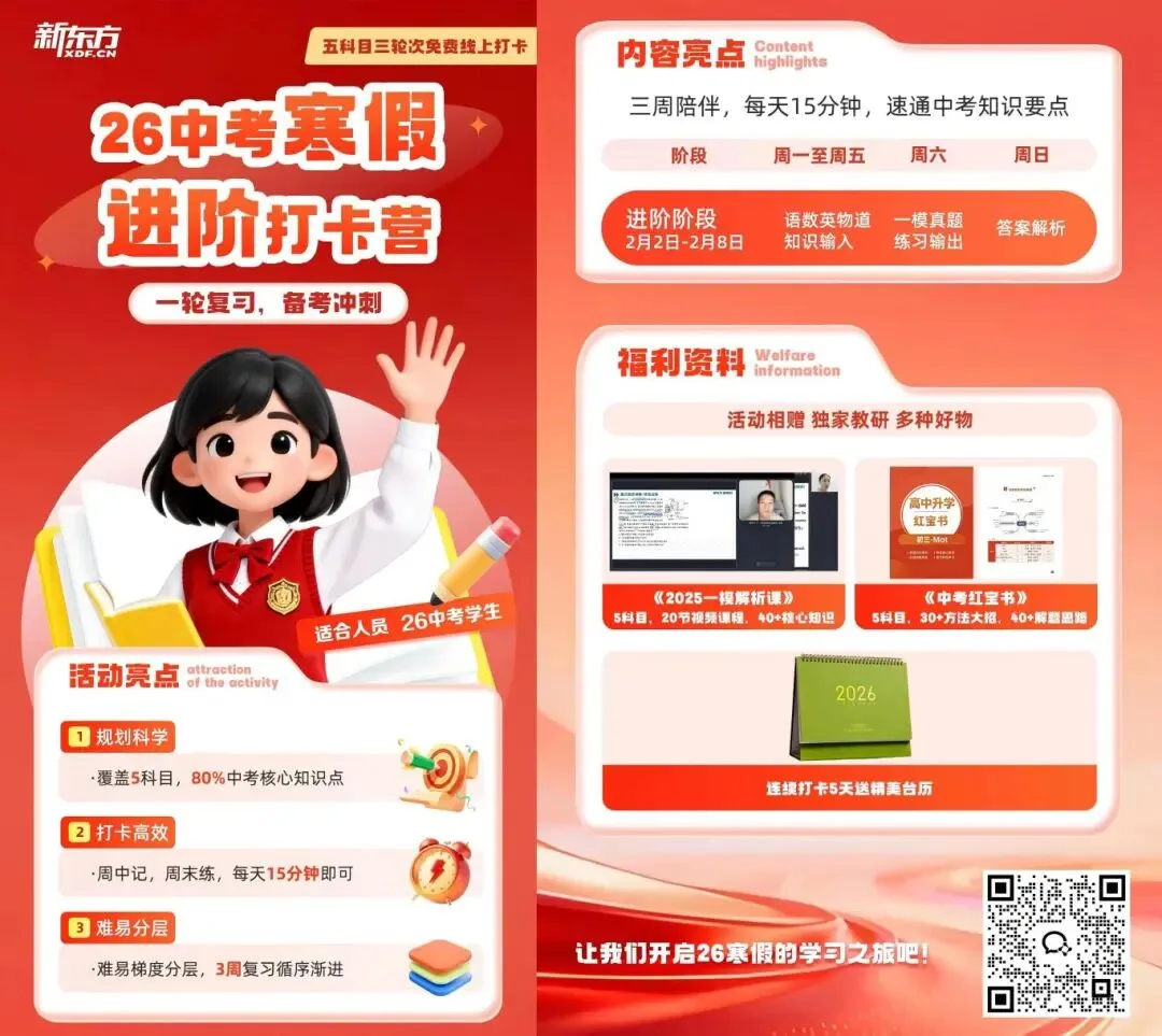 2026北京中考重点关注:新增 1 万学位、升学比例扩大,上岸更易了? 第14张