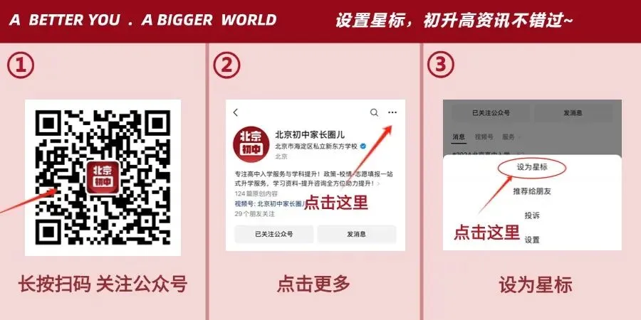 2026北京中考重点关注:新增 1 万学位、升学比例扩大,上岸更易了? 第18张