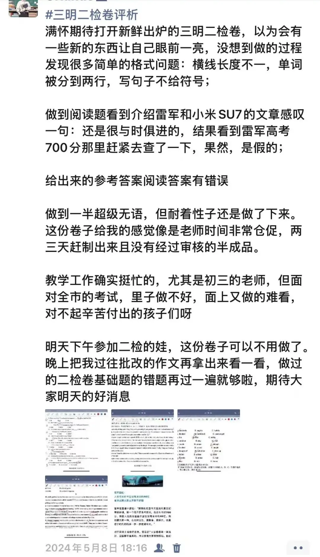 26 三明中考一检英语卷,别让你的同学知道它的存在!! 第1张