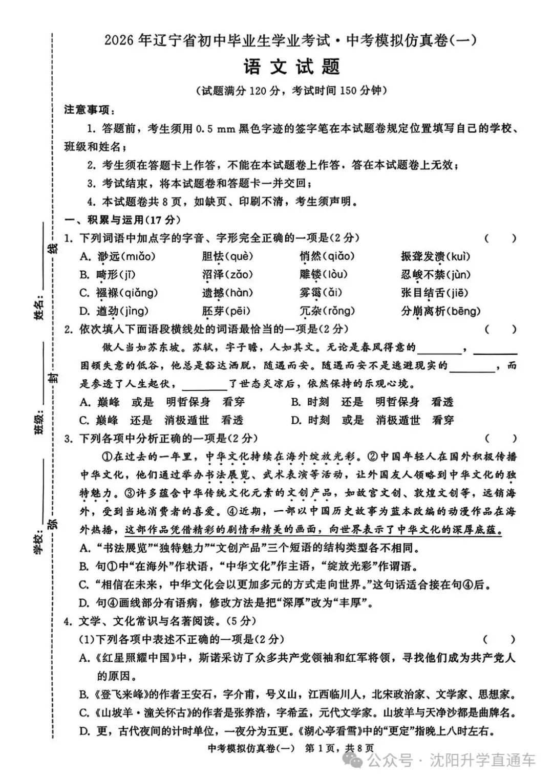 2026辽宁中考模拟卷【5科+答案】 第3张