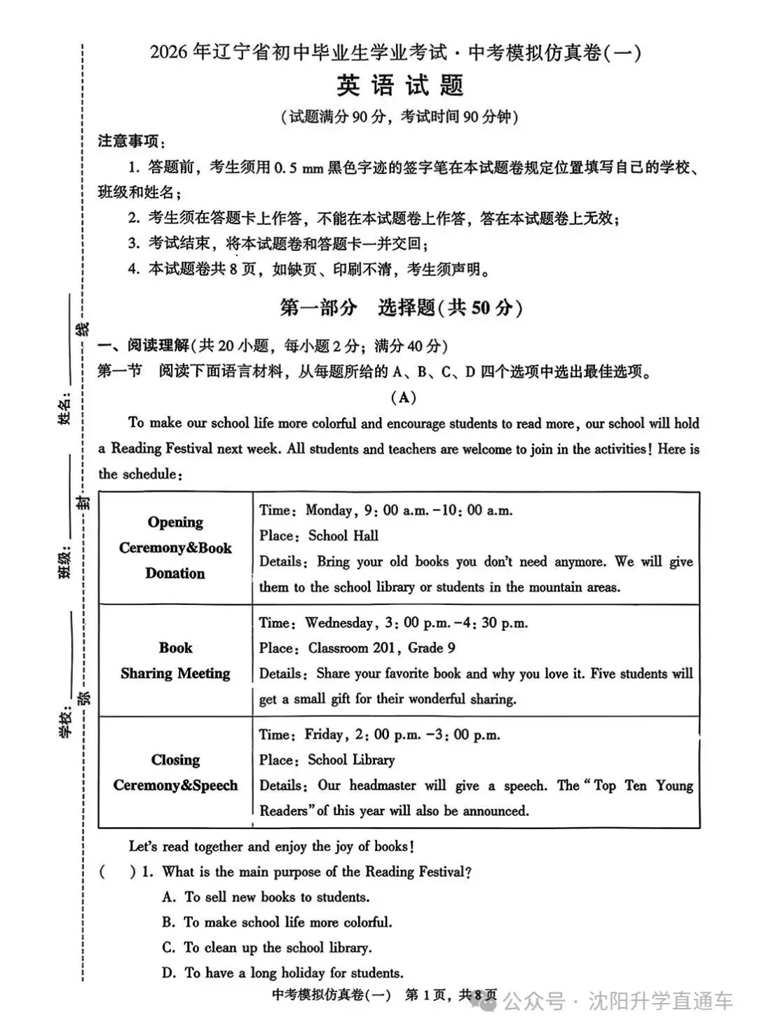 2026辽宁中考模拟卷【5科+答案】 第4张