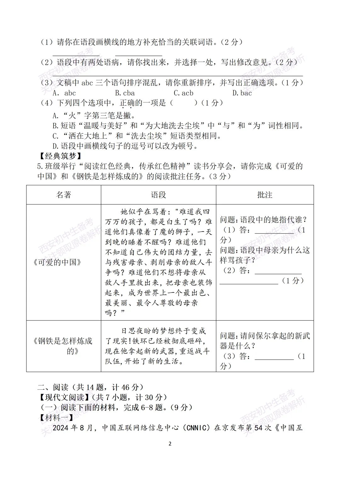 中考复习,五大名校真题!西安模拟:【2025西工大附中】九年级五模考试,语文试题,试卷+完整版答案,免费下载! 第8张