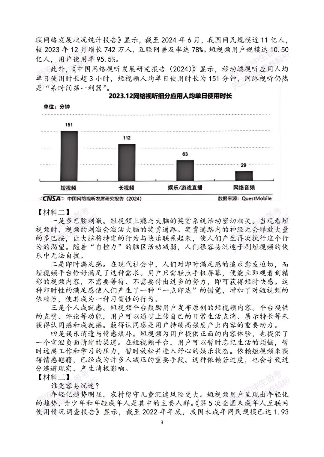 中考复习,五大名校真题!西安模拟:【2025西工大附中】九年级五模考试,语文试题,试卷+完整版答案,免费下载! 第9张