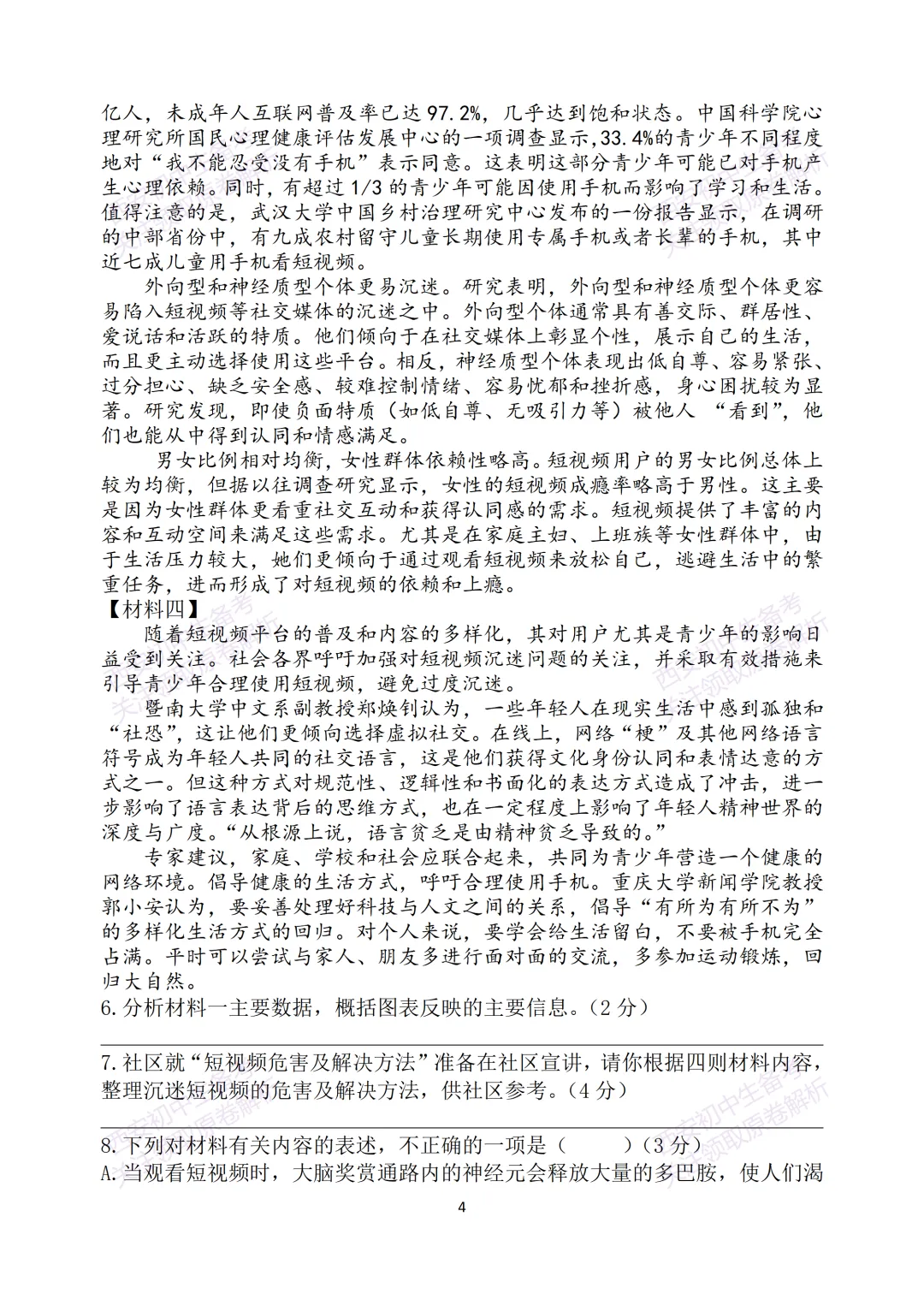 中考复习,五大名校真题!西安模拟:【2025西工大附中】九年级五模考试,语文试题,试卷+完整版答案,免费下载! 第10张