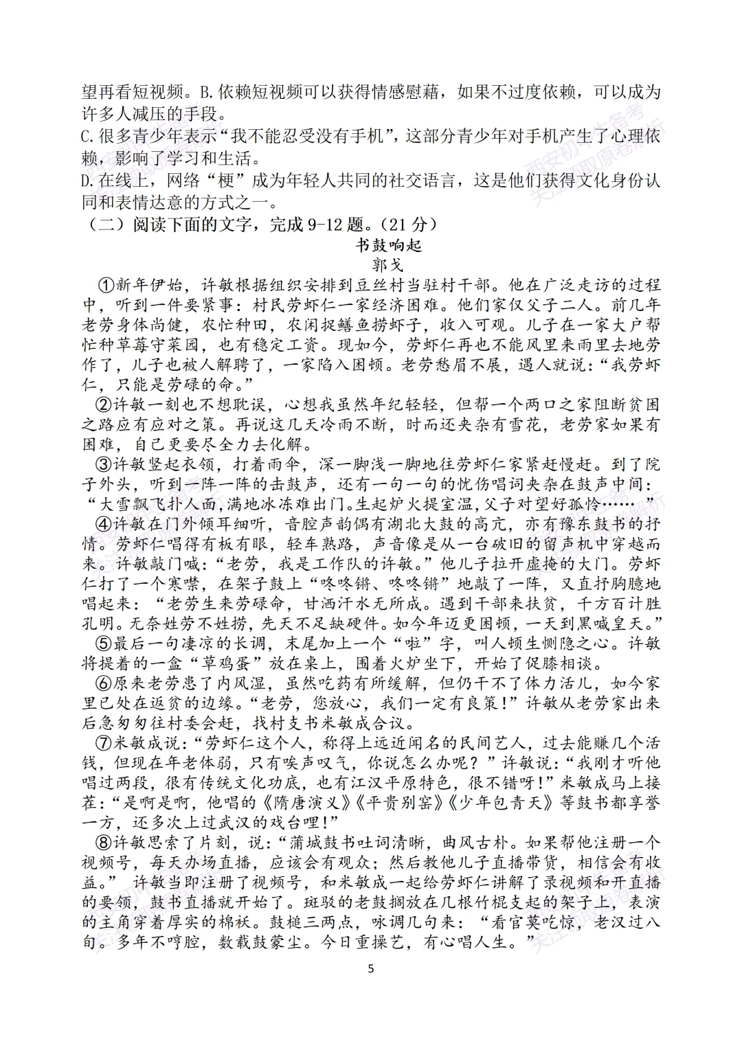 中考复习,五大名校真题!西安模拟:【2025西工大附中】九年级五模考试,语文试题,试卷+完整版答案,免费下载! 第11张