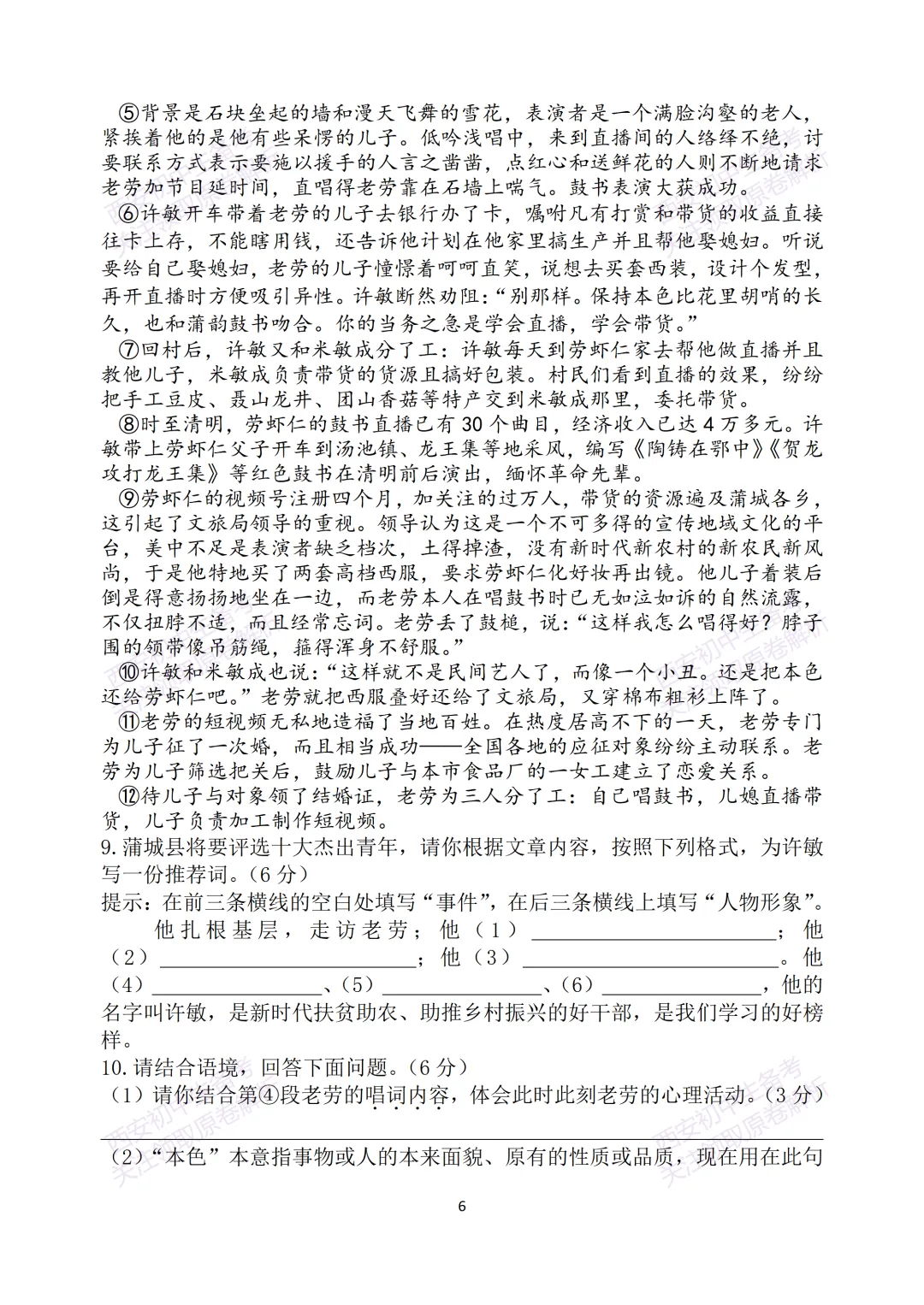 中考复习,五大名校真题!西安模拟:【2025西工大附中】九年级五模考试,语文试题,试卷+完整版答案,免费下载! 第12张
