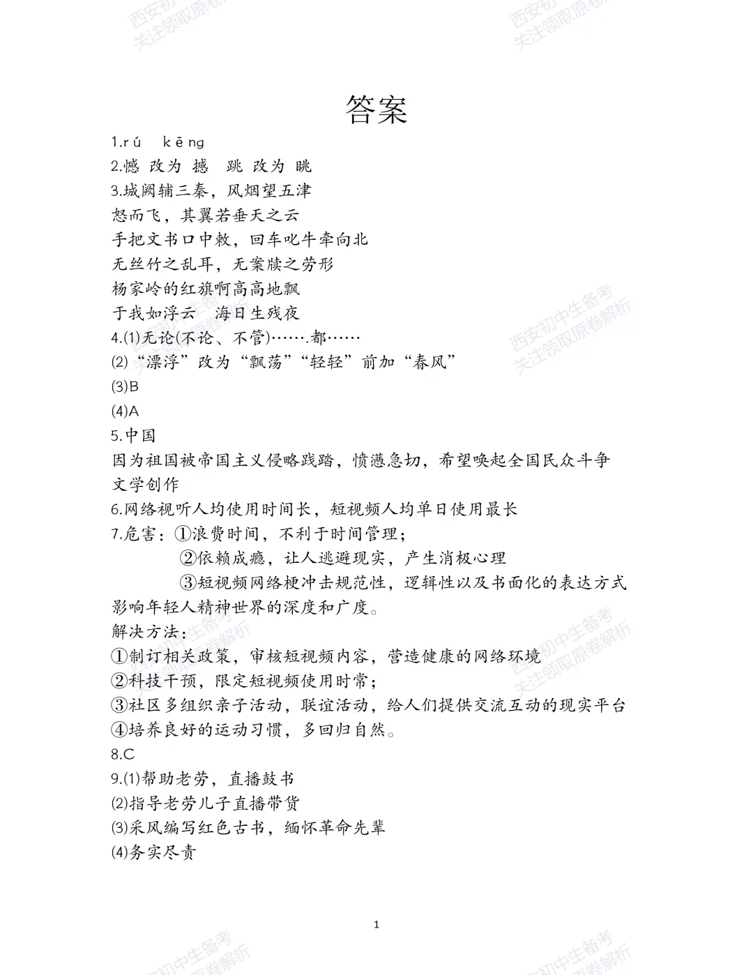 中考复习,五大名校真题!西安模拟:【2025西工大附中】九年级五模考试,语文试题,试卷+完整版答案,免费下载! 第16张