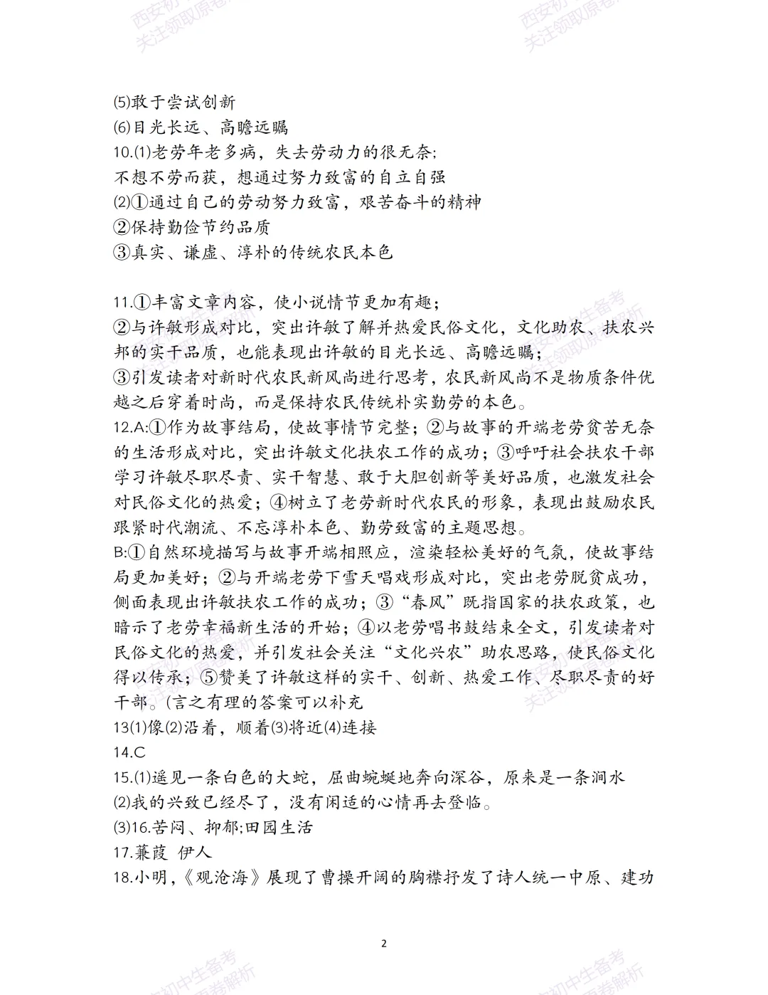 中考复习,五大名校真题!西安模拟:【2025西工大附中】九年级五模考试,语文试题,试卷+完整版答案,免费下载! 第17张