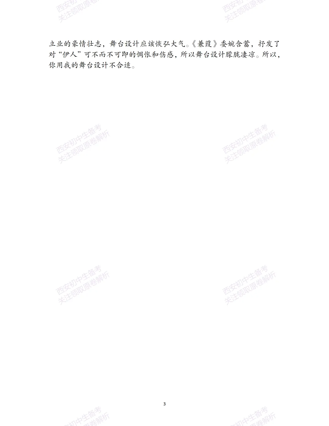 中考复习,五大名校真题!西安模拟:【2025西工大附中】九年级五模考试,语文试题,试卷+完整版答案,免费下载! 第18张