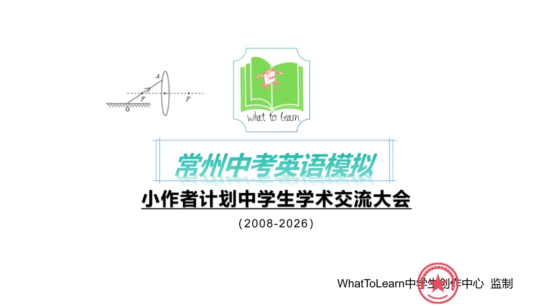 常州市各县区中考英语一模、二模、三模考前模拟训练试题及答案-第2张图片-四季读书网