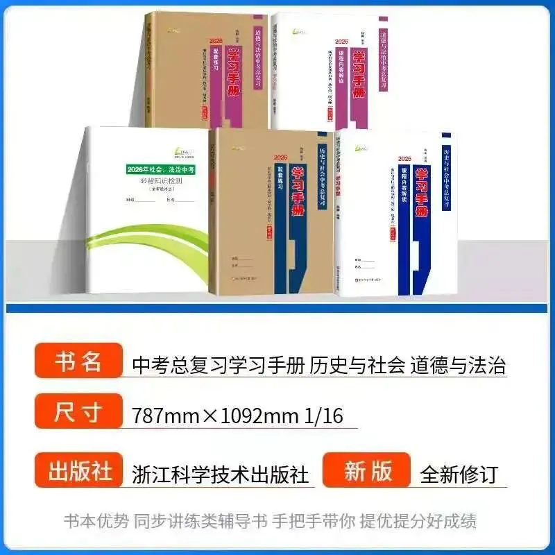 萧山家长注意!中考社会已成重高拉分关键!寒假这样复习,高效不 “死磕” 第10张
