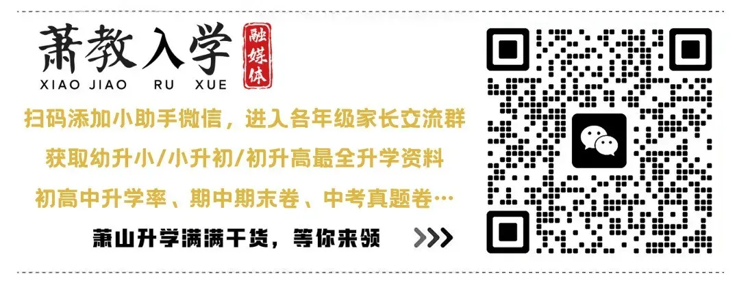 萧山家长注意!中考社会已成重高拉分关键!寒假这样复习,高效不 “死磕” 第17张