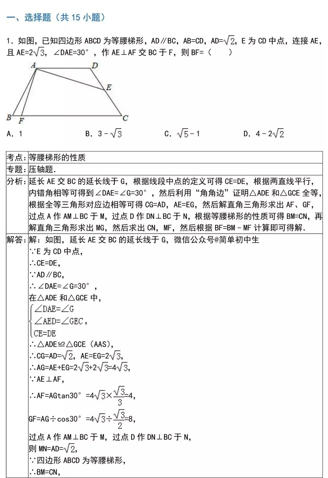 中考数学极可能考到的30道题,你会做几道? 第2张