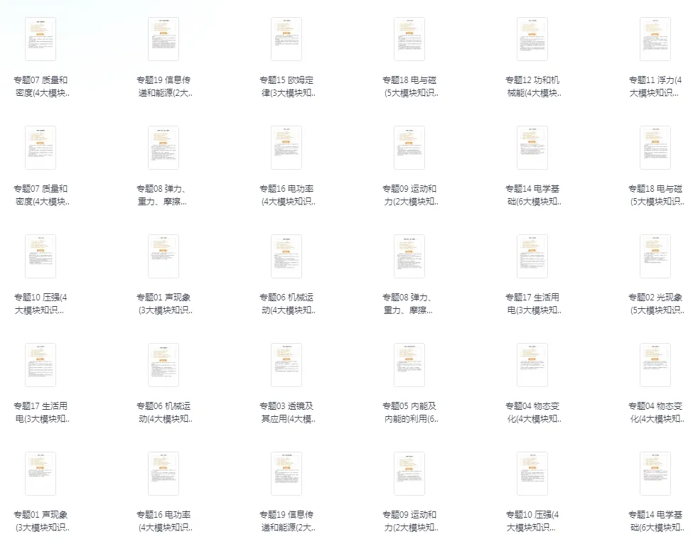 【中考复习】2025中考总复习《专题训练•夯实基础》九科全套(学生+教师版) 第9张 【中考复习】2025中考总复习《专题训练•夯实基础》九科全套(学生+教师版) 第9张