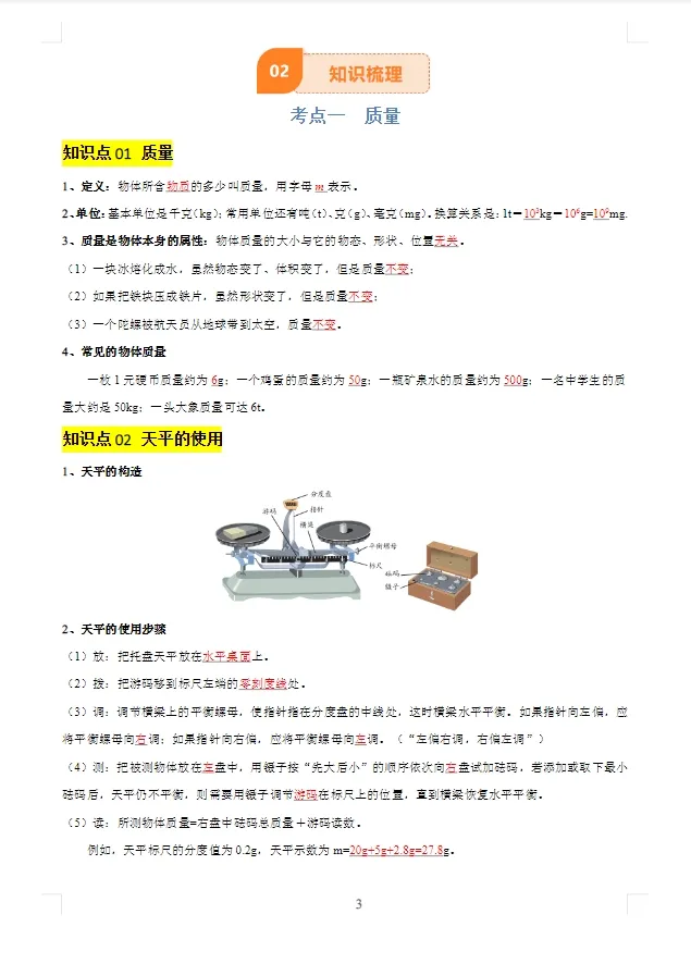 【中考复习】2025中考总复习《专题训练•夯实基础》九科全套(学生+教师版) 第12张 【中考复习】2025中考总复习《专题训练•夯实基础》九科全套(学生+教师版) 第12张