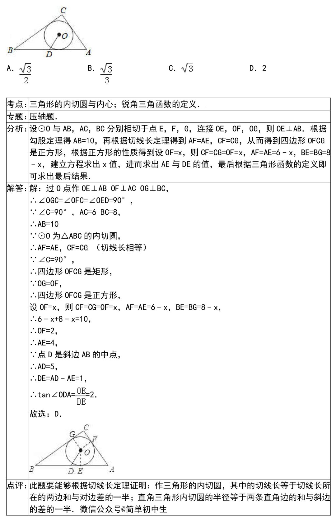 中考数学极可能考到的30道题,你会做几道? 第10张