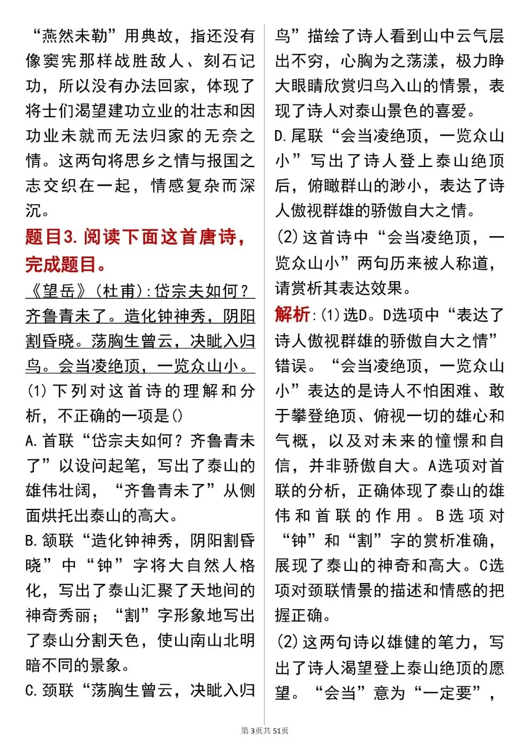 中考语文提分必看【诗歌鉴赏真题 】,可打印 快收藏! 第3张