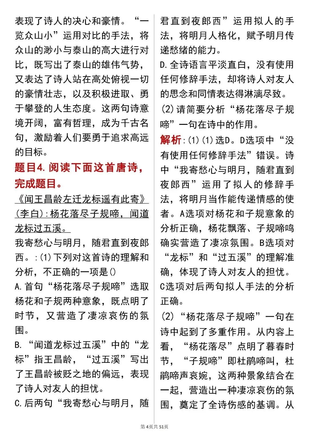 中考语文提分必看【诗歌鉴赏真题 】,可打印 快收藏! 第4张