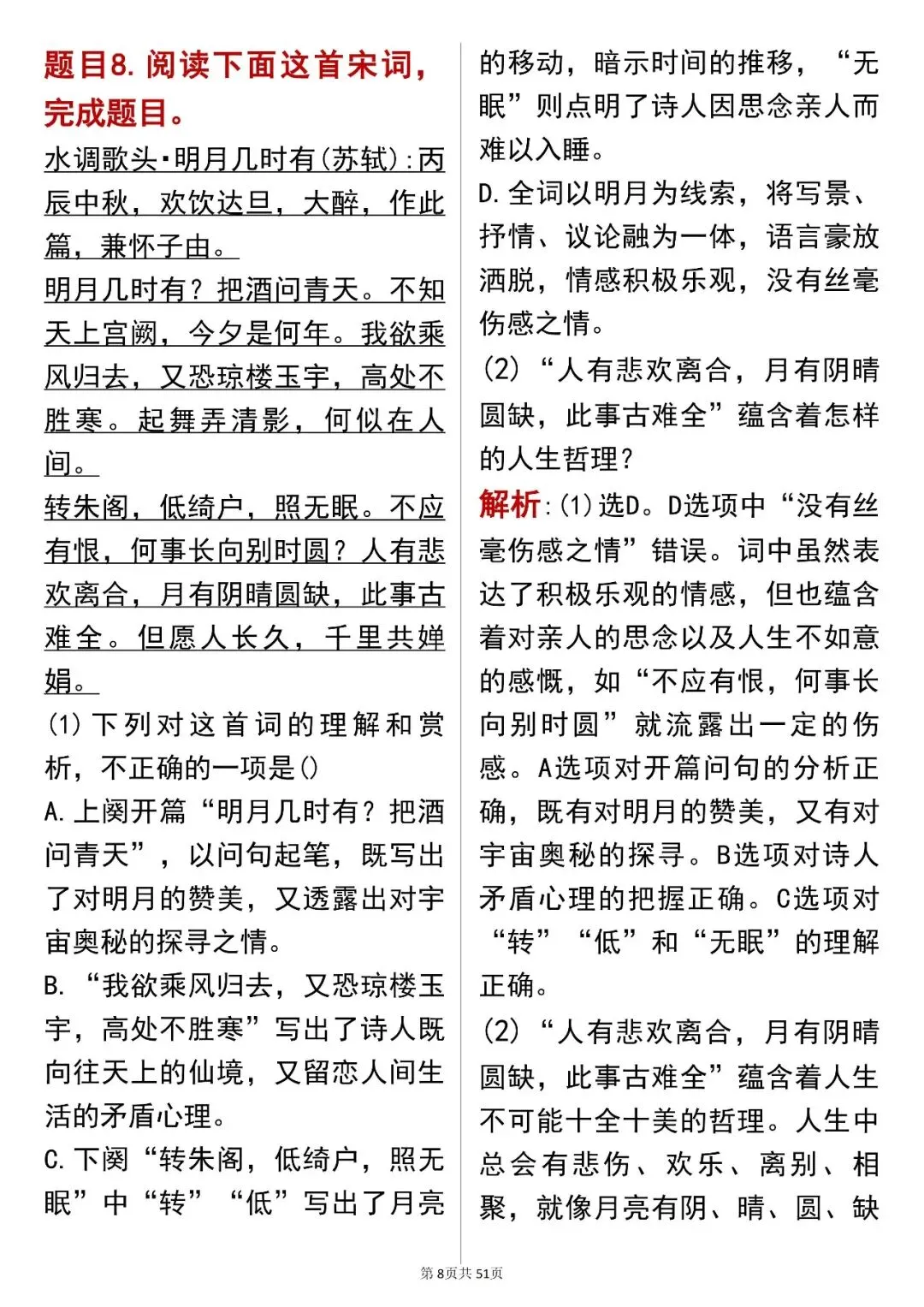 中考语文提分必看【诗歌鉴赏真题 】,可打印 快收藏! 第8张