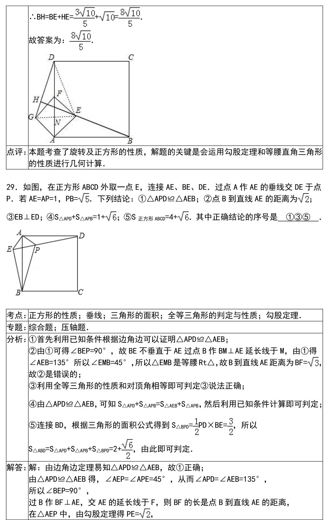 中考数学极可能考到的30道题,你会做几道? 第30张