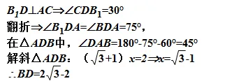 中考数学压轴题:旋转与翻折的精彩讲评 第15张