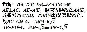 中考数学压轴题:旋转与翻折的精彩讲评 第23张