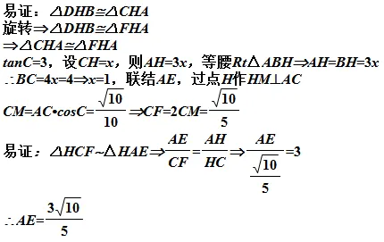 中考数学压轴题:旋转与翻折的精彩讲评 第30张
