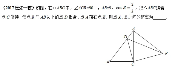 中考数学压轴题:旋转与翻折的精彩讲评 第31张