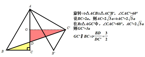 中考数学压轴题:旋转与翻折的精彩讲评 第39张