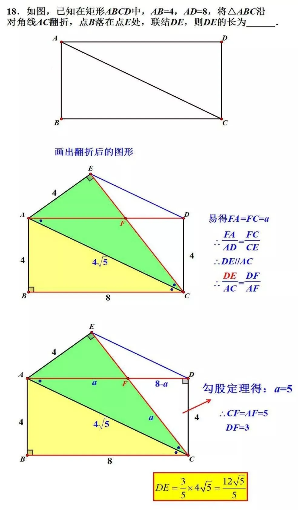 中考数学压轴题:旋转与翻折的精彩讲评 第53张