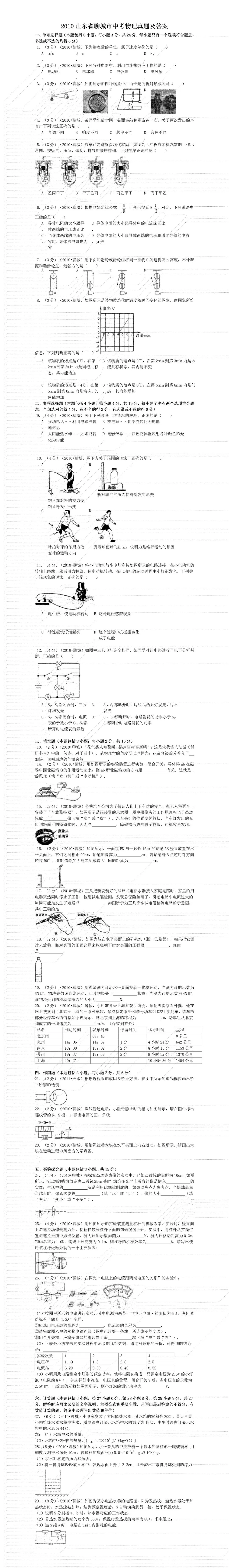 历年聊城中考物理真题及答案 第5张
