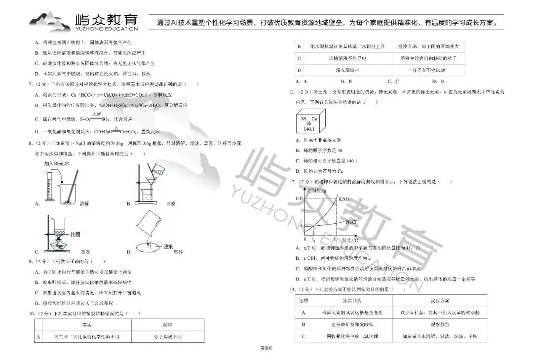 2025年道里区中考化学一模试卷 第2张