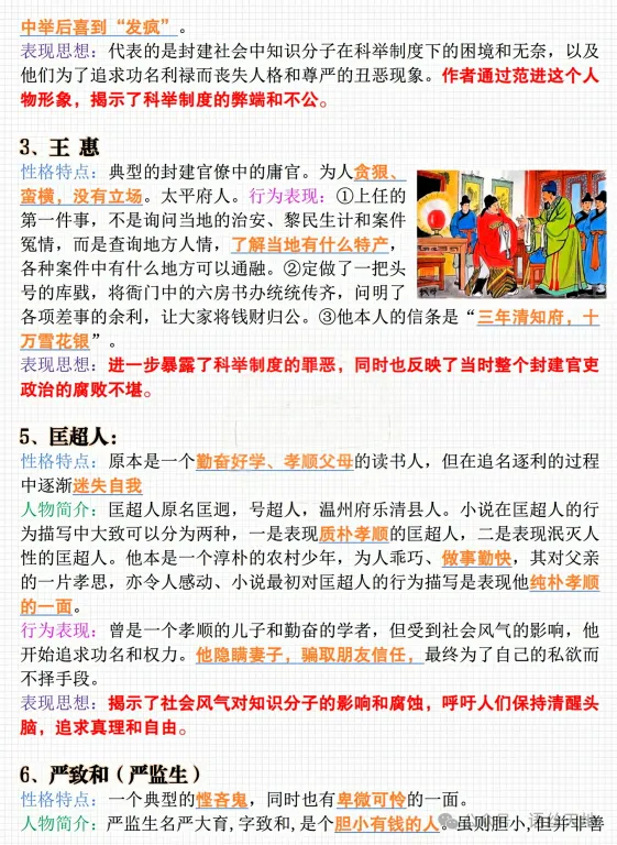 名著《儒林外史》中考知识点全整理,可下载! 第6张