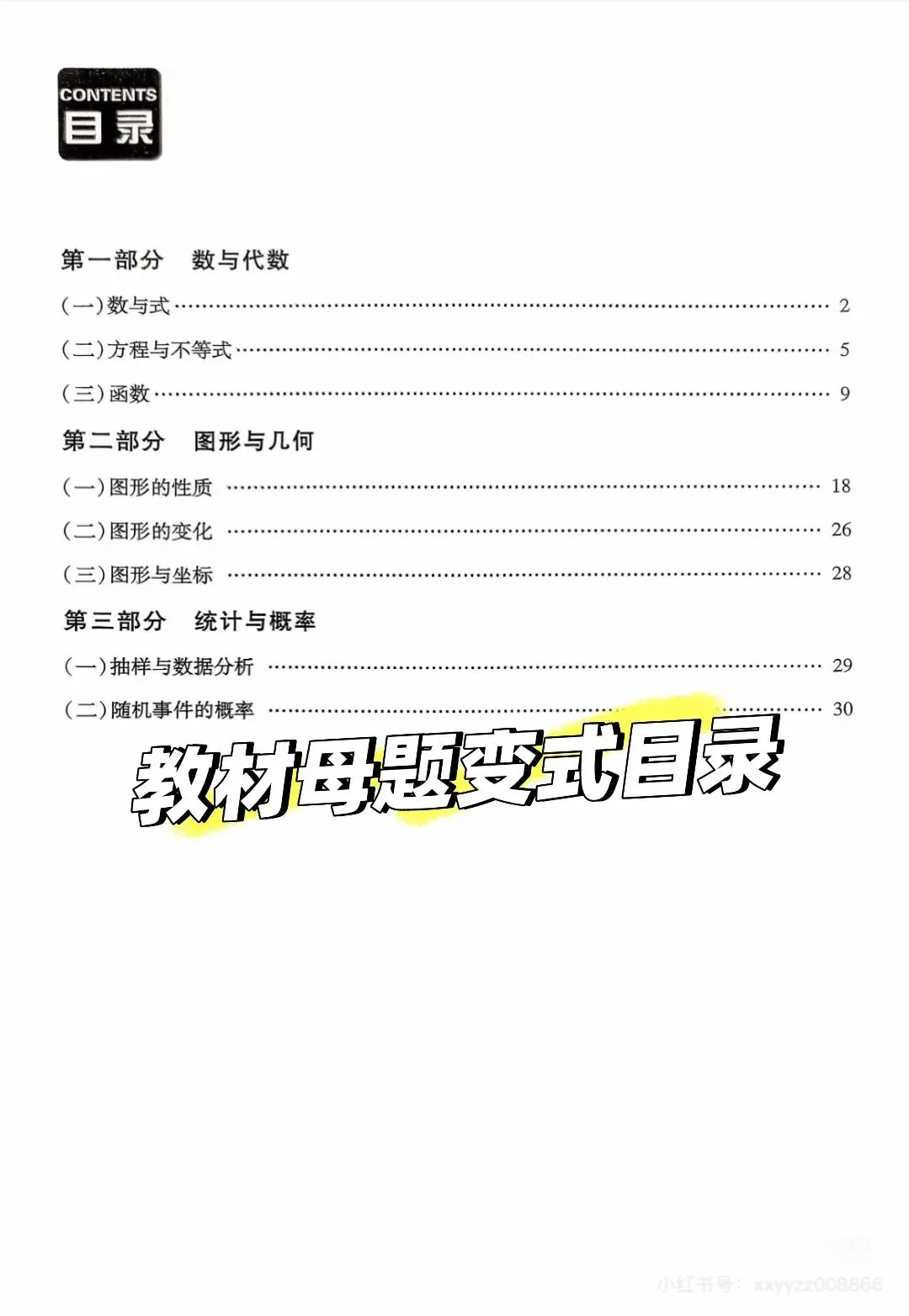 2026 春 广东专版 中考数学 全套领跑中考全套电子版(无水印) 第6张