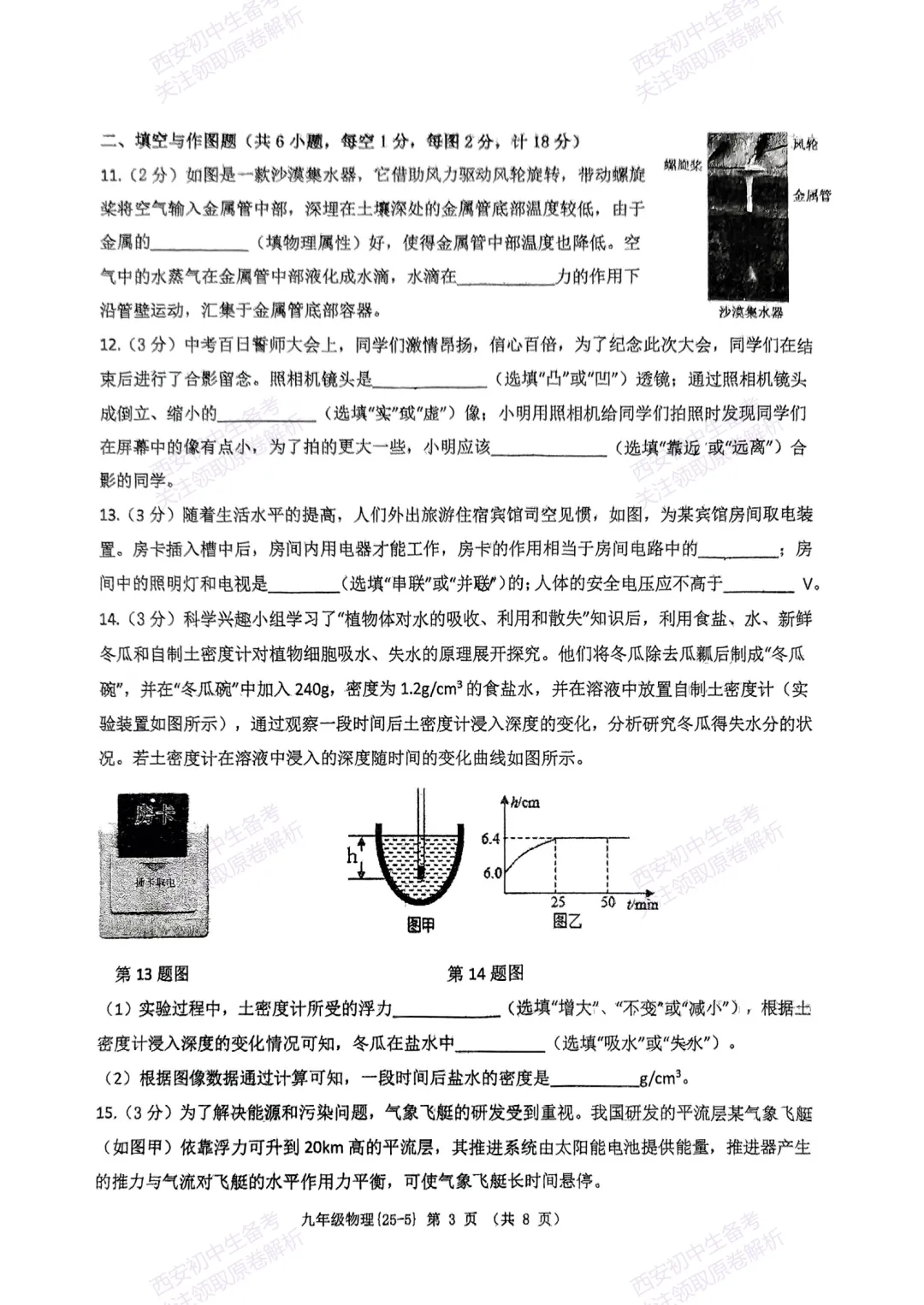 中考复习,五大名校真题!西安模拟:【2025西工大附中】九年级五模考试,物理试题,试卷+完整版答案,免费下载! 第9张